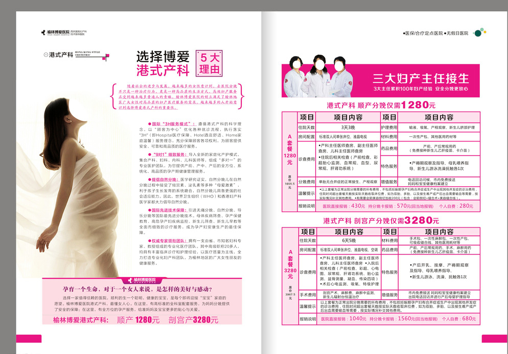 產(chǎn)科雜志彩頁(yè)圖文設(shè)計(jì) 視覺(jué)敘事與專(zhuān)業(yè)傳達(dá)的藝術(shù)